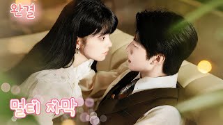 【VOLLEDIG】Bedrog in de liefde! Rijke wees valt voor de zoon van haar pleegvader!