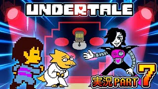 【スイッチ】穴に落ちた少年のドタバタ珍道中。アンダーテイル　パート7
