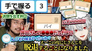 【神回】King Gnu井口への勝手な偏見で場が荒れまくり爆笑する一同w【葛葉/井口理にじさんじ/コードネーム/切り抜き】