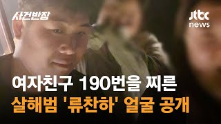 ;"여자친구-190번을-찔렀는데…고작-'17년'?"