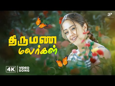 Thirumana Malargal - 4K Video | Poovellam Un Vaasam Songs | Ajith Kumar | Jyothika | Vidyasagar