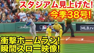 スタジアム見上げた！先制ホームラン瞬間スロー映像！現地映像