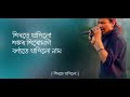Shirate Thapilu By Zubeen Garg Harinaam Songs Zubeen Garg New Song