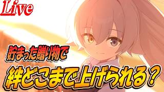 【ブルアカ】ホシノの絆を上げる配信【ブルーアーカイブ】