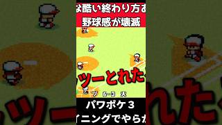 野球感が壊滅した男【パワプロ】