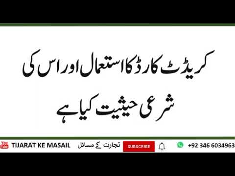 credit card ka istemal|By mudssar salfi| #islamicvideo