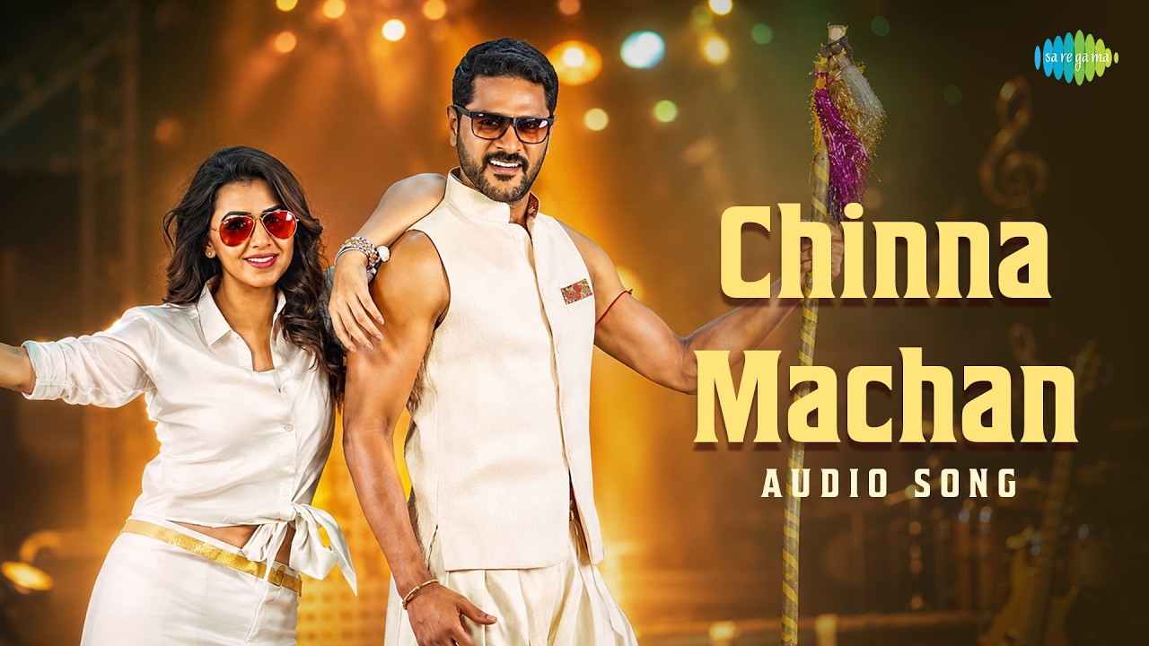 Chinna Machan - Audio Song | Charlie Chaplin 2 | Prabhu Deva, Nikki Galrani | Shakthi | Amrish