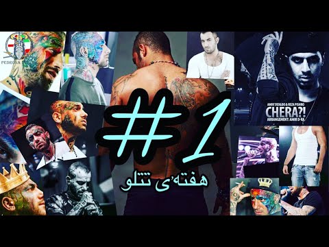 TATALOO WEEK x PISHRO - CHERA ( BRITISH REACTION TO AMIR TATALOO )