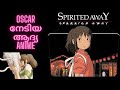 Studio Ghibli Anime Malayalam explanation Spirited Away
