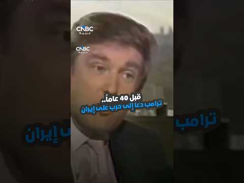 مصادر لرويترز: باكستان ترسل خطة لإيران وأميركا لإنهاء الأعمال القتالية 