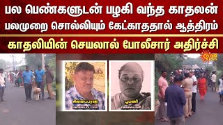 Download lagu Lovers | Shocking Incident in Avinashi | Lover Activities | Police Investigation | Sun News mp3