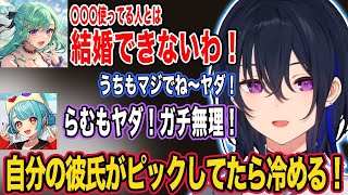 自分の彼氏が使ってたら嫌なキャラについて話したり、どうしてものせさんとマスター企画をしたい後輩2人w【一ノ瀬うるは/八雲べに/白波らむね/ぶいすぽ/切り抜き】