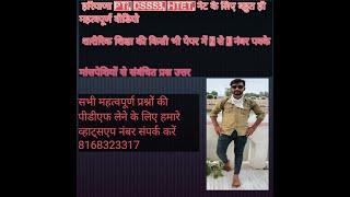 मांसपेशियों के  तथ्य , हरियाणा पीटीआई के लिए बहुत ही महत्वपूर्ण वीडियो ,  नवीन सर के साथ