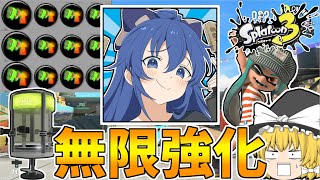 【スプラトゥーン3】スぺ性能3.9ギアのエナジースタンドで田中chをエナドリ中毒者にしようと思います【ゆっくり実況/スプラ3】【黒ザップ/N-ZAP85/シューター/スペシャル性能】