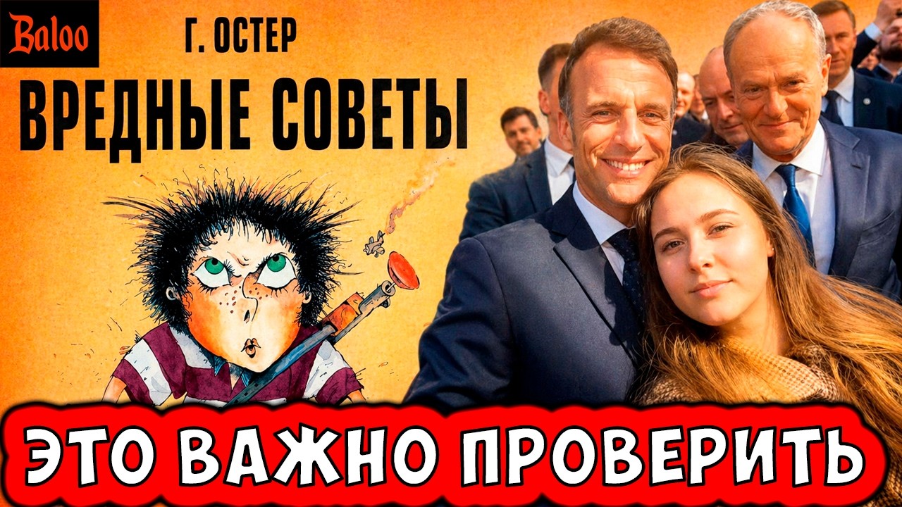 СОЛОВЬИНЫЙ ПОМЕТ№421/ПРОВЕРИТЬ ВРЕДНЫЕ СОВЕТЫ; ЛУКАШЕНКО И ЛАЗЕР; ИНСТИТУТ М?