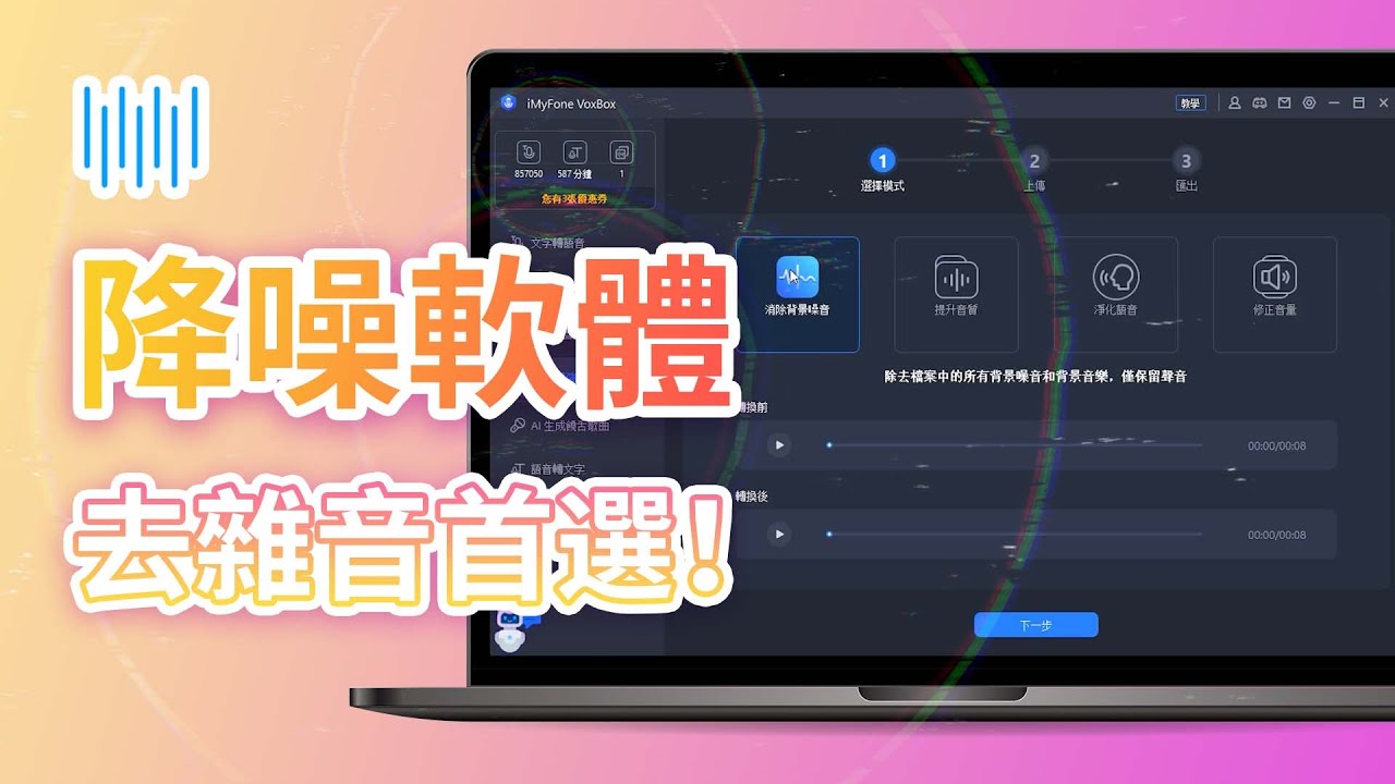 VoxBox 去雜音