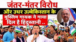 Download lagu उज्बेकिस्तान के मुस्लिम गायक ने गाया “दिल है हिंदुस्तानी “ | Uzbekistan Singer Sang For Hindus  mp3