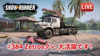 [Snowrunner] 契約「Much Ado About ontainers（コンテナ大騒動？）」難破船から特殊貨物と冷凍庫を復帰させて運搬するのだ！