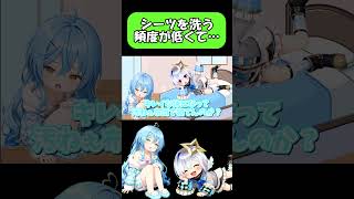 【ホロライブ】シーツを洗う頻度に衝撃を受けるラミィちゃんｗ