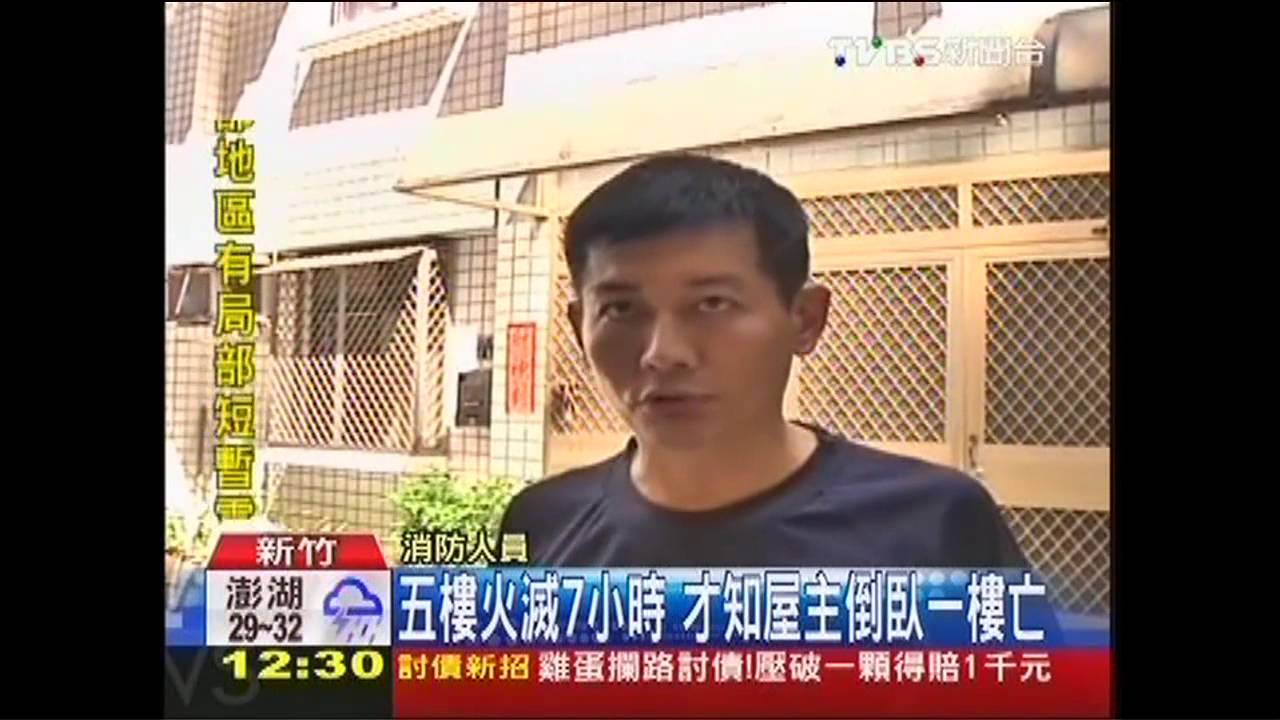 五樓火滅7小時 才知屋主倒臥一樓亡