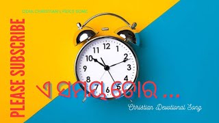 Download lagu ଏ ସମୟ ତୋର/ E SAMAY TORA/ Odia Christian Devotional Lyrics Song/ Gospel singer Amit Pani/ mp3