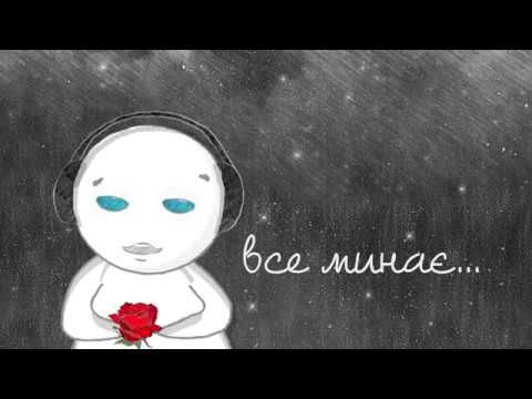 JONIBEK — Все минає [Lyrics Video]