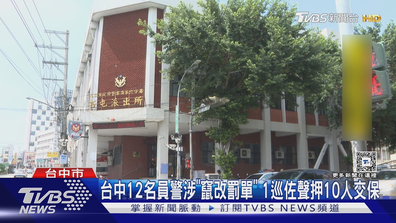「逕行舉發轉紅單」涉竄改!台中警1巡佐遭聲押10人交保