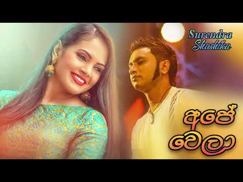 අපේ වෙලා | Ape Wela  Jodha Akbar Song  - @Surendra Perera @Shashika Nisansala