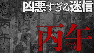 ちょっと変わったMBTI - 出生率をガタ落ちさせる迷信「丙午」とは何か?#117