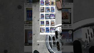CS前日に足りないカード買いいった時のやつ