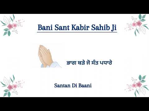 Bhaag Barre Jo Sant Padhaare || Bani Sant Kabir Sahib Ji || RSSB SHABAD || #santandibaani