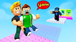 روبلوكس : تحدي برج الغدارين لعبة roblox !! ????????‍♂️