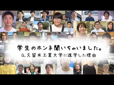 「大学に進学した理由」聞いちゃいました！