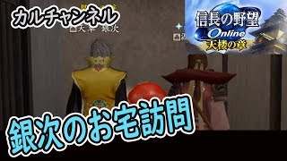 視聴者さんと行く 上覧武闘祭 第六天魔王 甲【信長の野望オンライン】