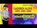 Gadibidi Aliya Jama Jama Jama Audio Song Shivarajkumar Malashree Mohini Akash Audio
