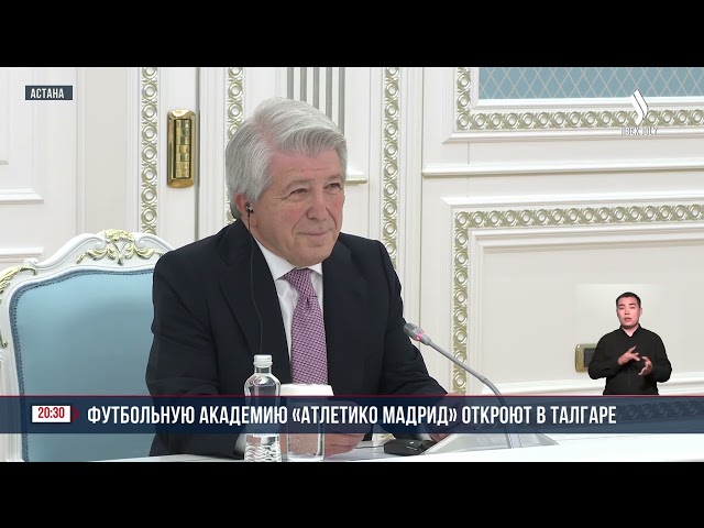 Глава государства принял Президента футбольного клуба «Атлетико Мадрид»