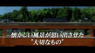 『RAILWAYS ４９歳で電車の運転士になった男の物語』予告編