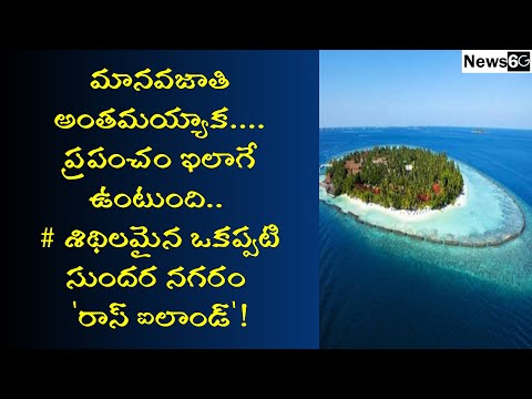 ross island history in telugu