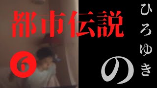 #都市伝説#陰謀論#秘密組織#UFO ひろゆき都市伝説を語る💀 エプスタイン事件 プチエンジェル事件 少年A 日照時間 経済 スポンサー