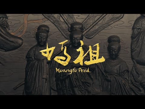 草屯囝仔 Caotun Boyz - 媽祖 Mazu (Official Music Video)