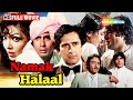 नमक हलाल 80s की सुपरहिट एक्शन कॉमेडी अमि