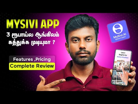 Mysivi App Review Tamil | MySivi English Learning App Review In Tamil
