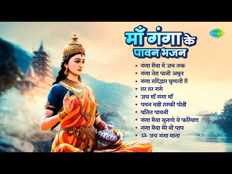 Ganga Mata Bhajan | Lata Mangeshkar | Ganga Maiya Men Jab Tak | Ganga Maiya Sunlo Ye Fariyad