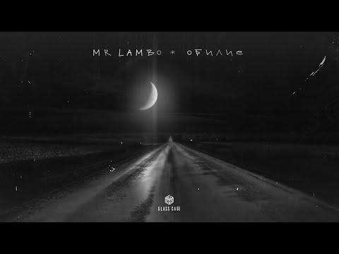 Mr Lambo - Обилие (Official Video)