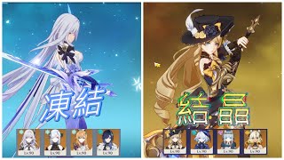 【Luna Ⅱ】完凸スカーク凍結＆無凸ナヴィア月感電結晶反応 【原神】