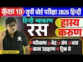 कक्षा 10 हिंदी व्याकरण रस Ras Hindi Class 10 Hindi Grammar Ras