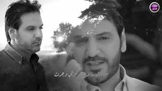 كلمات اغنية بدونكم لؤي نانا