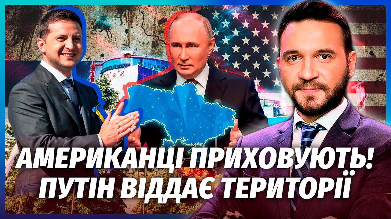 🔥ТЕРМІНОВО! США повертають ТЕРИТОРІЇ УКРАЇНИ! Росіяни ЙДУТЬ з ЗАЕС. Келлог ?