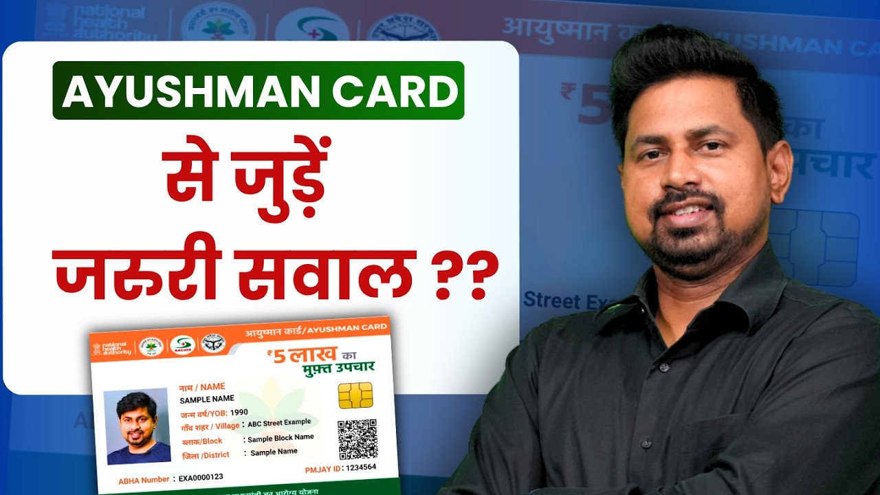 Ayushman Bharat Yojana: आयुष्मान भारत योजना क्या है और किसे इसका लाभ