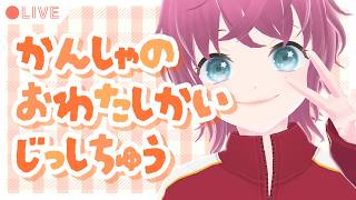 【初見さんにも!】私を知ってくれたすべての人へ感謝～感謝色紙お渡し会～